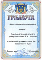 http://physics.karazin.ua/doc/news/9_11_april/diplom4.jpg